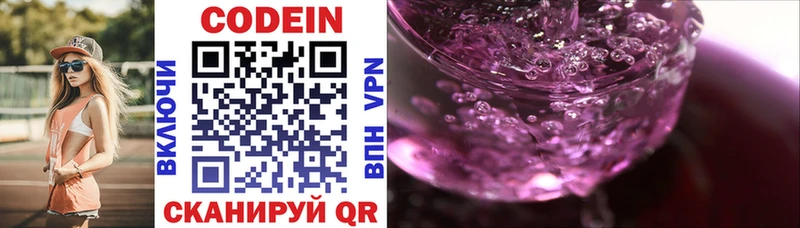 Кодеин Purple Drank  где купить   Таштагол 